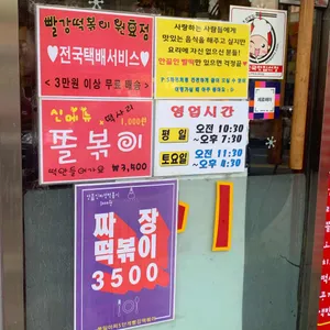 빨강떡볶이 리뷰 사진