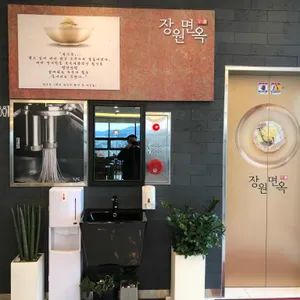 장원면옥 리뷰 사진