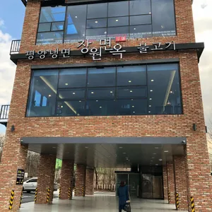 장원면옥 리뷰 사진