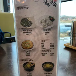 장원면옥 리뷰 사진