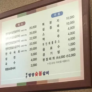 경주영양숯불갈비 리뷰 사진