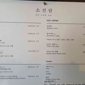 소진담 리뷰 사진