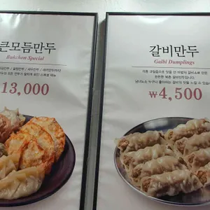 북촌손만두 리뷰 사진