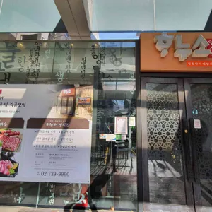 하누소 리뷰 사진