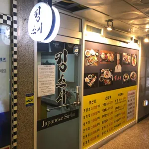 킹스시 리뷰 사진