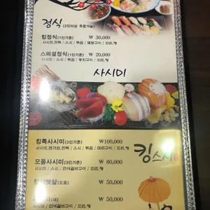 킹스시 리뷰 사진