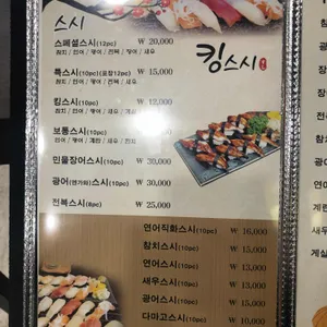 킹스시 리뷰 사진