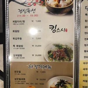 킹스시 리뷰 사진