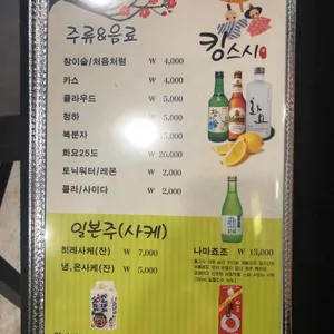 킹스시 리뷰 사진