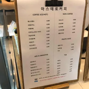 아스테로 커피 리뷰 사진