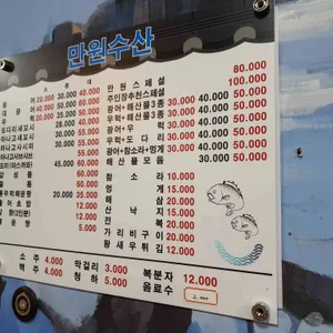 만원수산 리뷰 사진