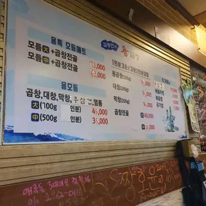 김동현의 용곱창 리뷰 사진