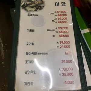 어항 조개찜 리뷰 사진