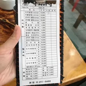 송이낙지마당 리뷰 사진