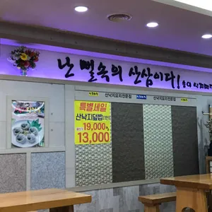 송이낙지마당 리뷰 사진