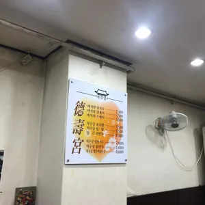 덕수궁 해물칼국수 리뷰 사진