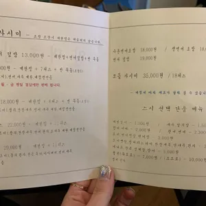 양재초밥 리뷰 사진