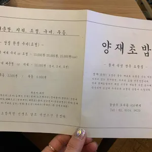 양재초밥 리뷰 사진