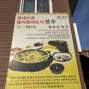 현대옥 리뷰 사진