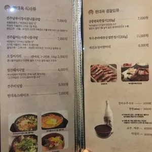 현대옥 리뷰 사진