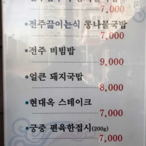 현대옥 리뷰 사진