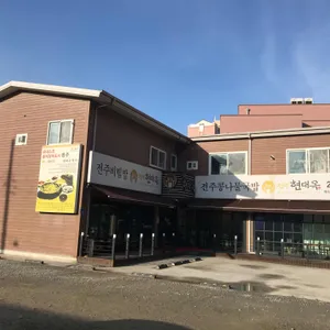 현대옥 리뷰 사진