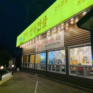 미가헌 명가만두전골 리뷰 사진