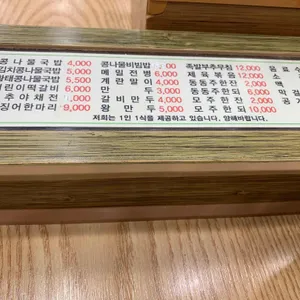 24시전주명가콩나물국밥 리뷰 사진