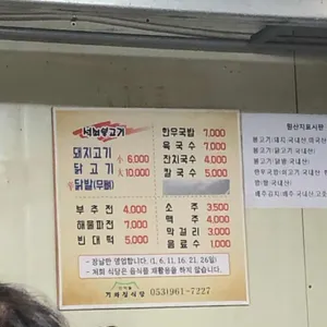 기와집식당 리뷰 사진