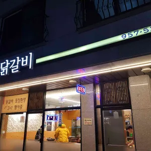 운정닭갈비 리뷰 사진