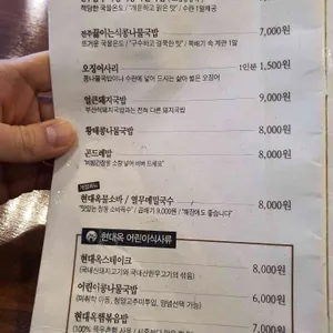 현대옥 리뷰 사진
