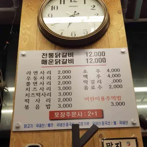 운정닭갈비 리뷰 사진