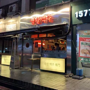 생활맥주 리뷰 사진