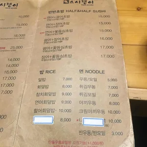 스시쟁이 리뷰 사진
