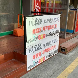천명로마라탕 리뷰 사진