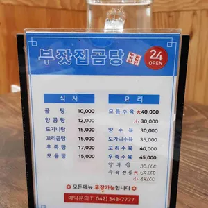 부잣집곰탕 리뷰 사진