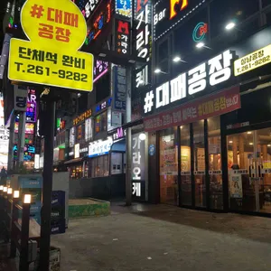 대패공장 리뷰 사진