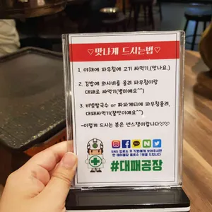 대패공장 리뷰 사진