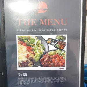무쇠쫄갈비 리뷰 사진
