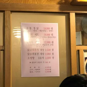 고가네숯불구이통닭 리뷰 사진