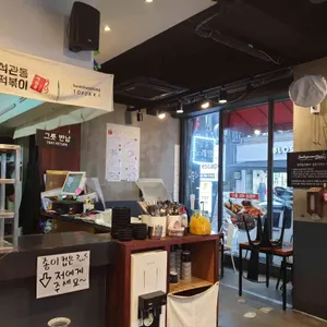 석관동떡볶이 리뷰 사진