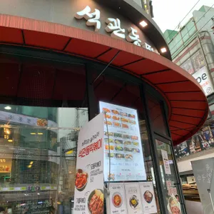 석관동떡볶이 리뷰 사진