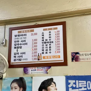 수유닭한마리 리뷰 사진