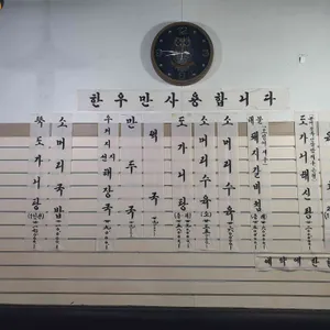 수원양반댁도가니 리뷰 사진