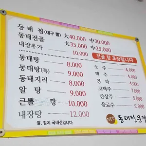 주문진동태전문점 리뷰 사진