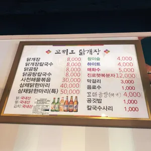꼬끼오닭개장 리뷰 사진