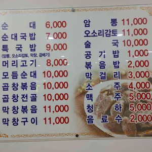 순정순대원조 리뷰 사진