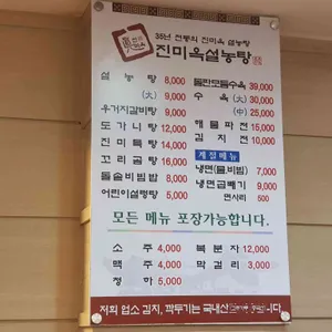 진미옥설렁탕 리뷰 사진