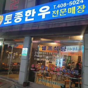 신흥토종한우 대표 사진