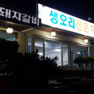 솥뚜껑삼겹살 생오리전문점 리뷰 사진